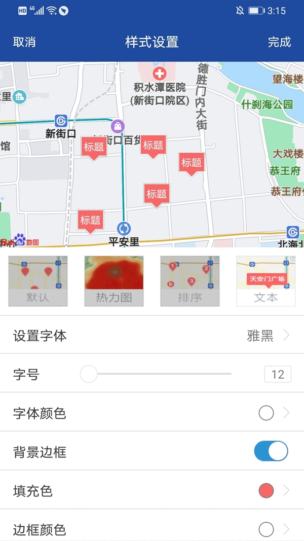 地图无忧免费版官方下载(亿景智图)截图