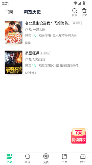 爱奇艺阅读小说免费版下载安装(爱奇艺小说)截图