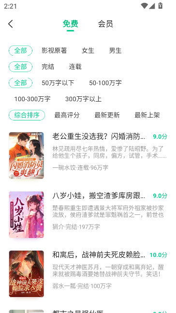 爱奇艺阅读小说免费版下载安装(爱奇艺小说)截图