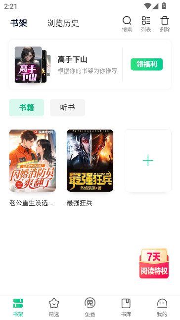 爱奇艺阅读小说免费版下载安装(爱奇艺小说)截图