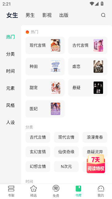 爱奇艺阅读小说免费版下载安装(爱奇艺小说)截图