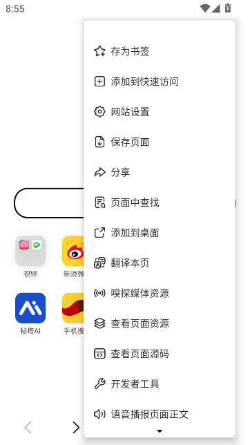 XBROWSER手机版下载(X浏览器)截图