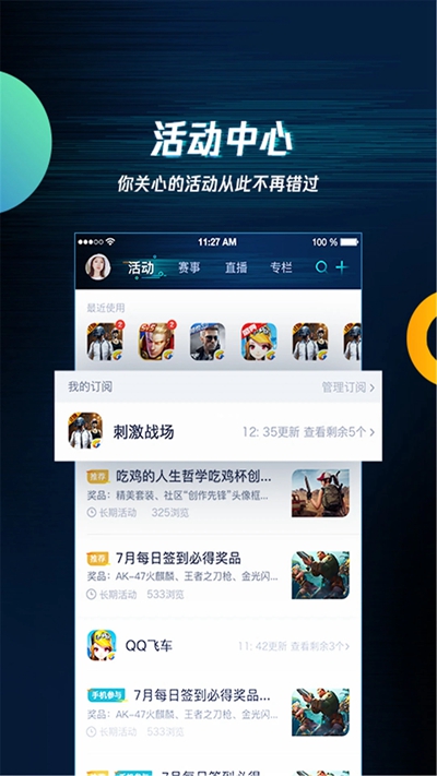 腾讯游戏盒子手机版官方下载(腾讯游戏助手)截图