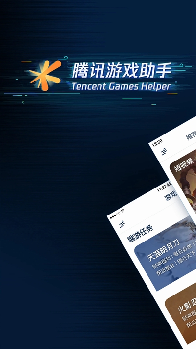 腾讯游戏盒子手机版官方下载(腾讯游戏助手)截图