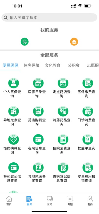 晋来办app官方正版下载截图