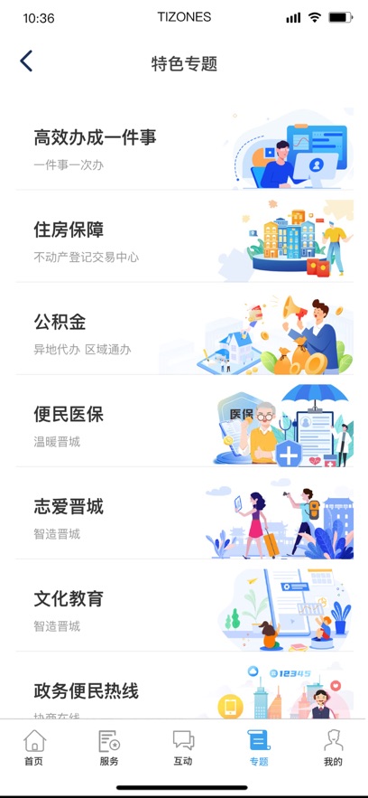 晋来办app官方正版下载截图