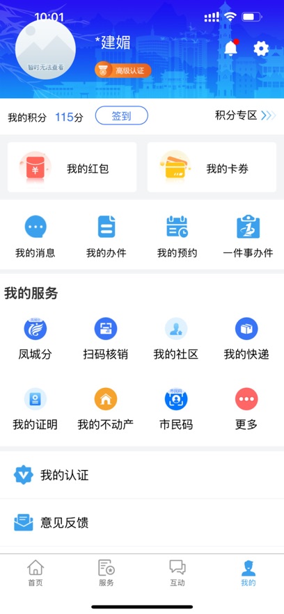 晋来办app官方正版下载截图