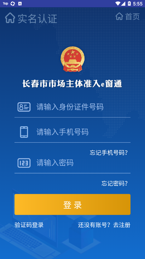 e窗通吉林省下载app截图