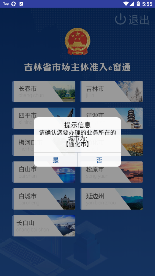 e窗通吉林省下载app截图