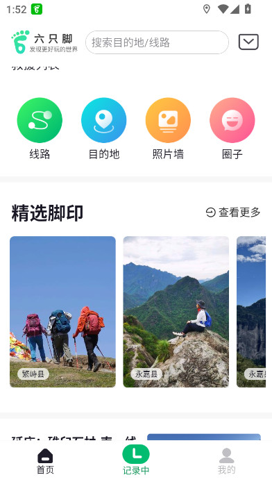 六只脚户外徒步app免费安装下载截图