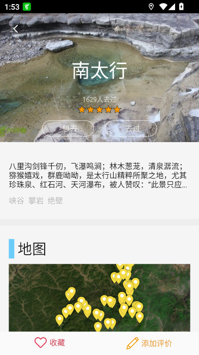 六只脚户外徒步app免费安装下载截图