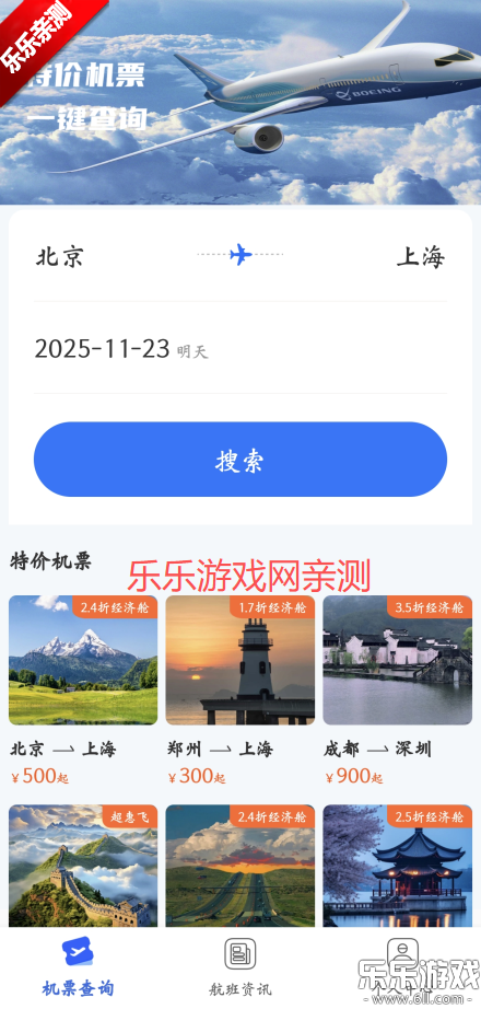 ؼ۷ɻƱѯappֻv1.26 ׿