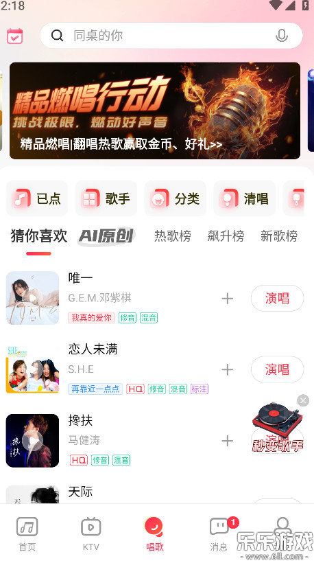 唱吧下载安装最新版截图