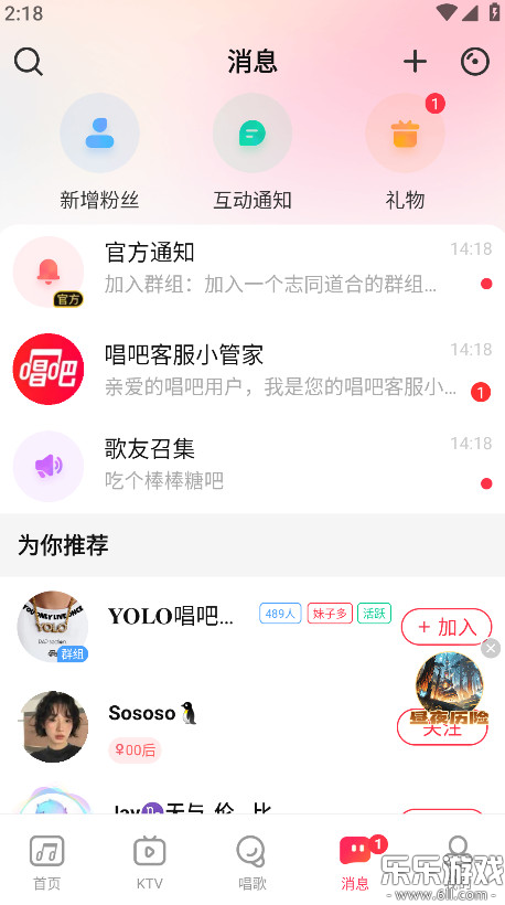 唱吧下载安装最新版截图