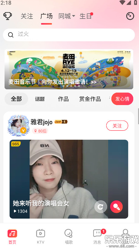 唱吧下载安装最新版截图