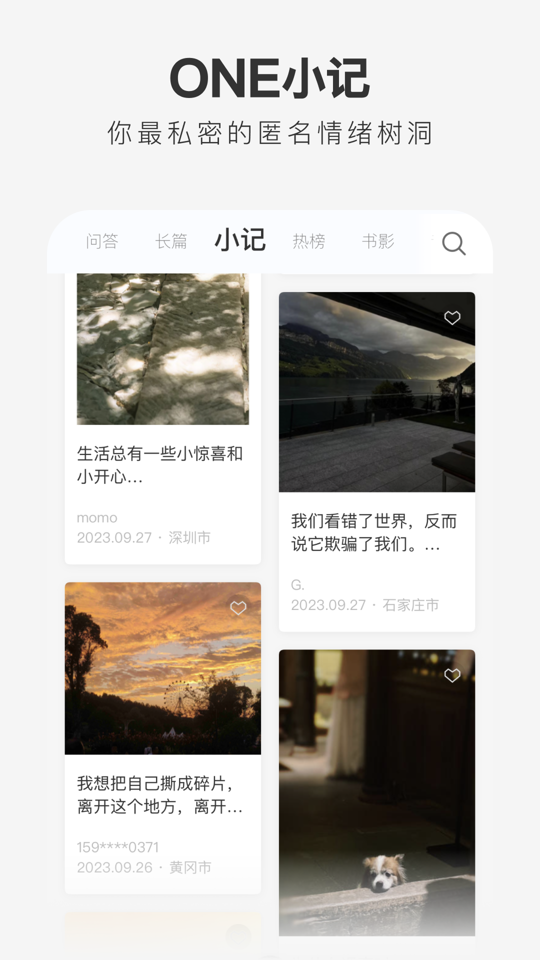 one一个致敬韩寒版app下载截图