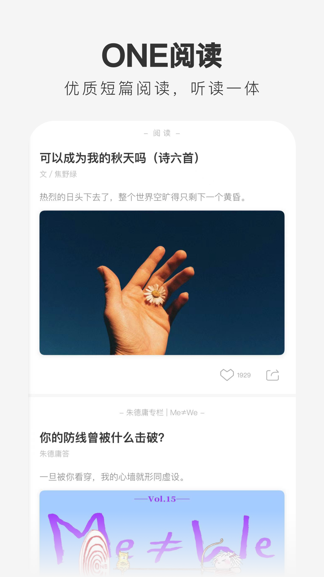 one一个致敬韩寒版app下载截图