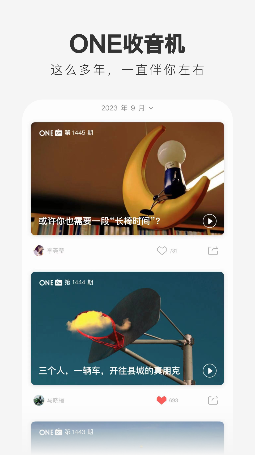 one一个致敬韩寒版app下载截图