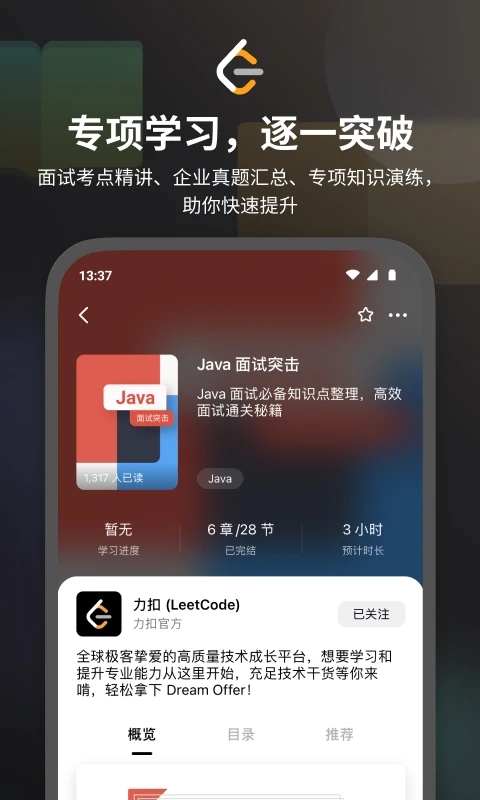 LeetCodeˢappv2.17.5 ׿