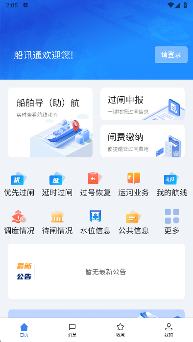 Ѷͨapp2026ٷv1.2.4 ׿