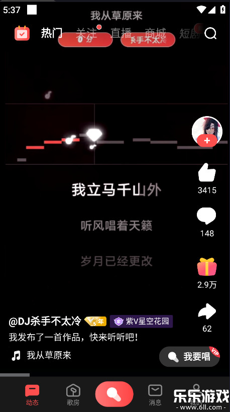 全民k歌下载安装官方正版截图