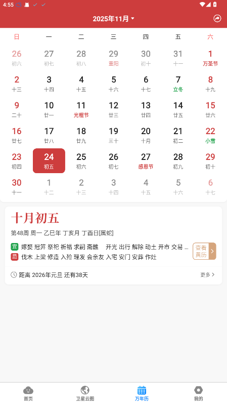 当准天气免费下载截图