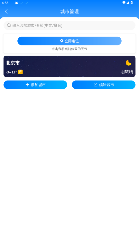 当准天气免费下载截图