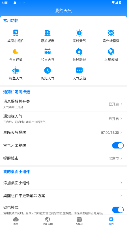 当准天气免费下载截图