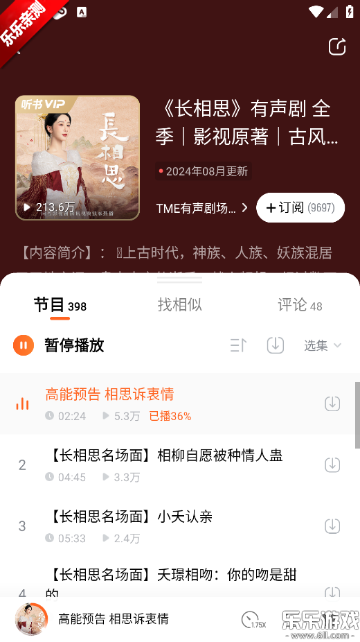 酷狗听书官方下载截图