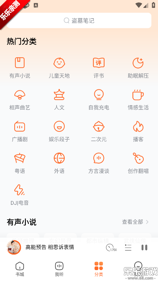 酷狗听书官方下载截图
