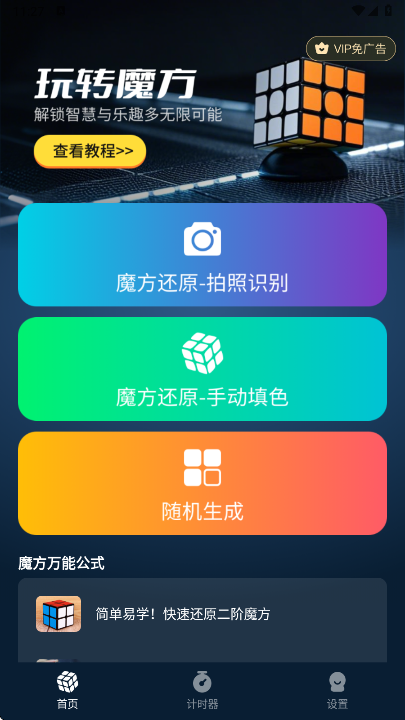 ħ⻹ԭapp°v1.2.3 ׿