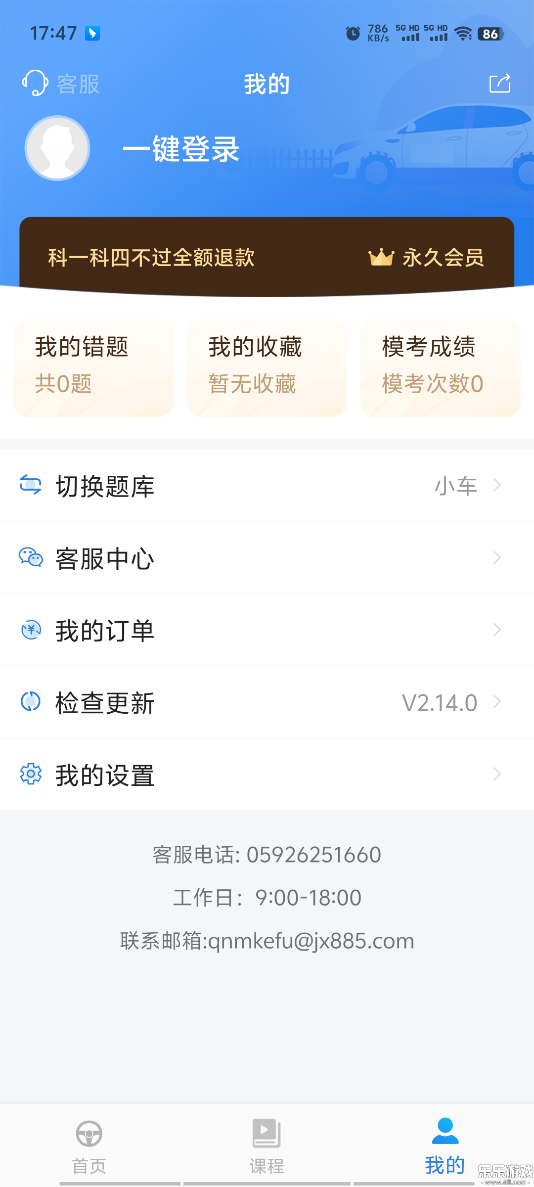 懒人驾考下载官方版截图