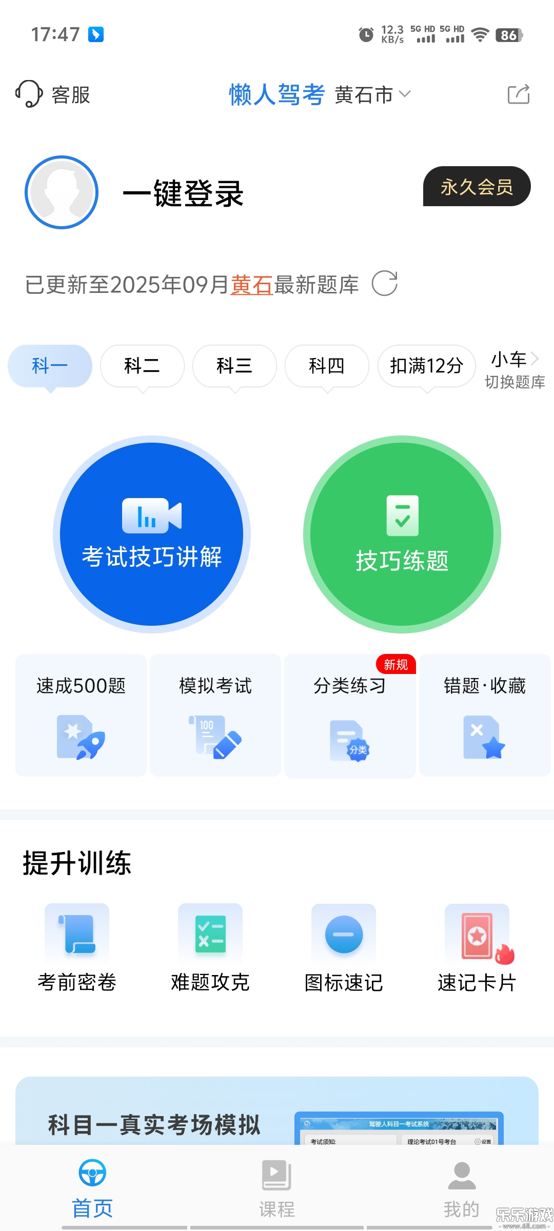 懒人驾考下载官方版截图