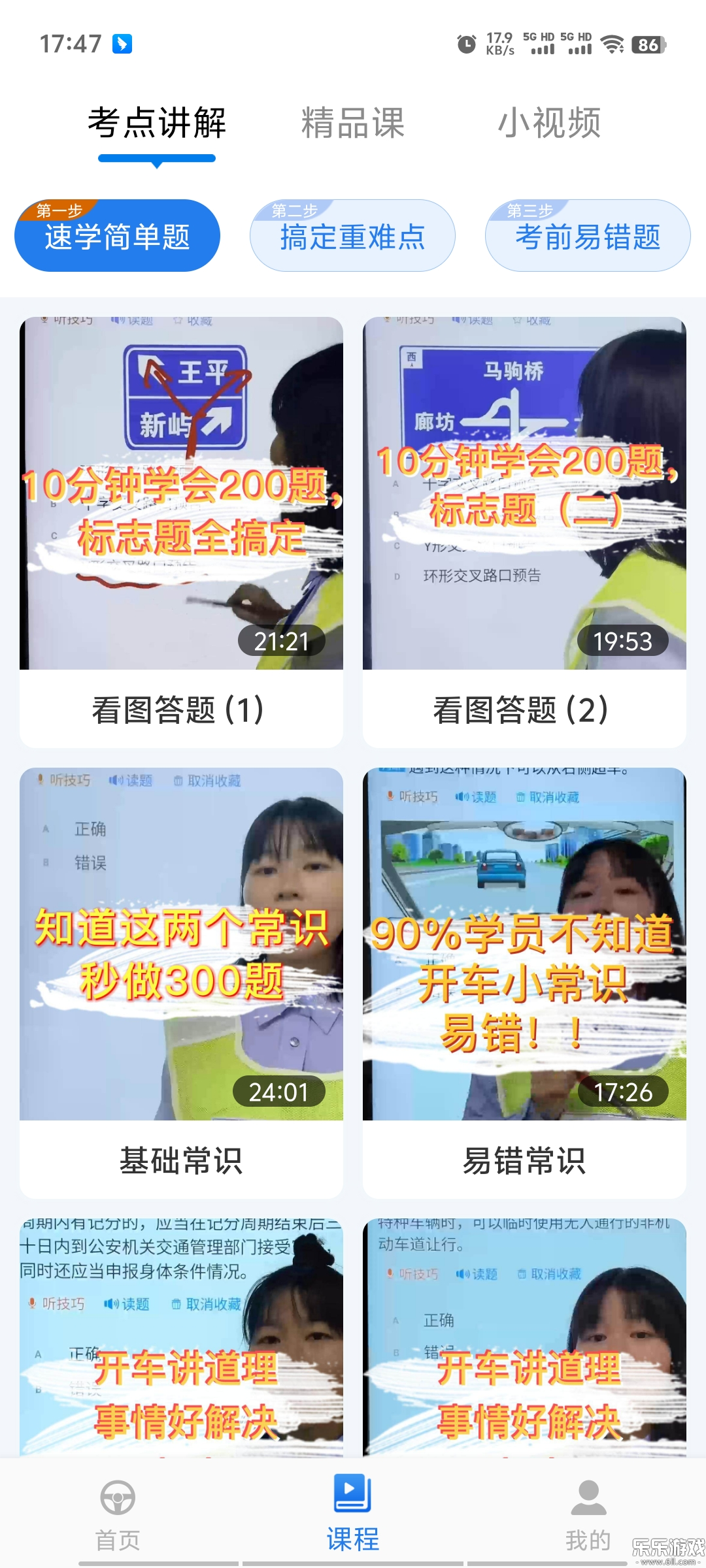 懒人驾考下载官方版截图