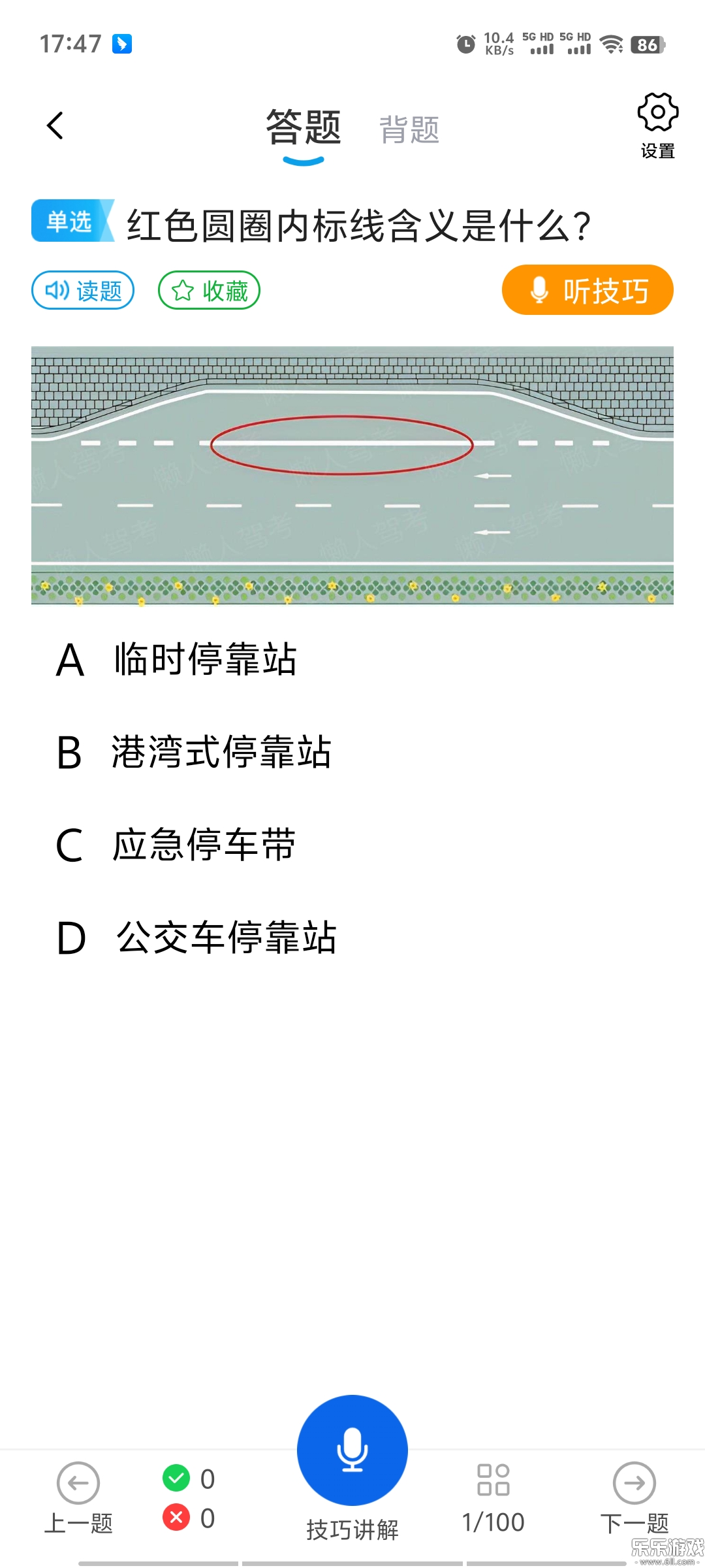 懒人驾考下载官方版截图