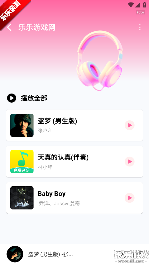 爱听音乐下载手机版截图