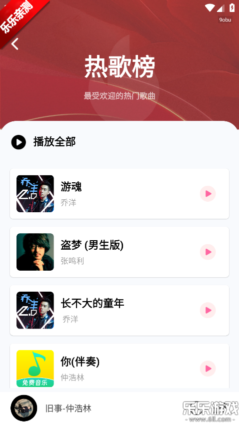 爱听音乐下载手机版截图