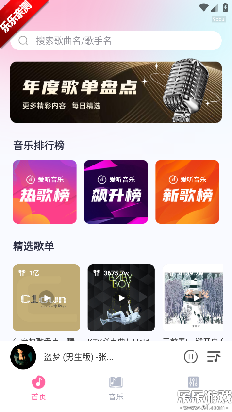 爱听音乐下载手机版截图