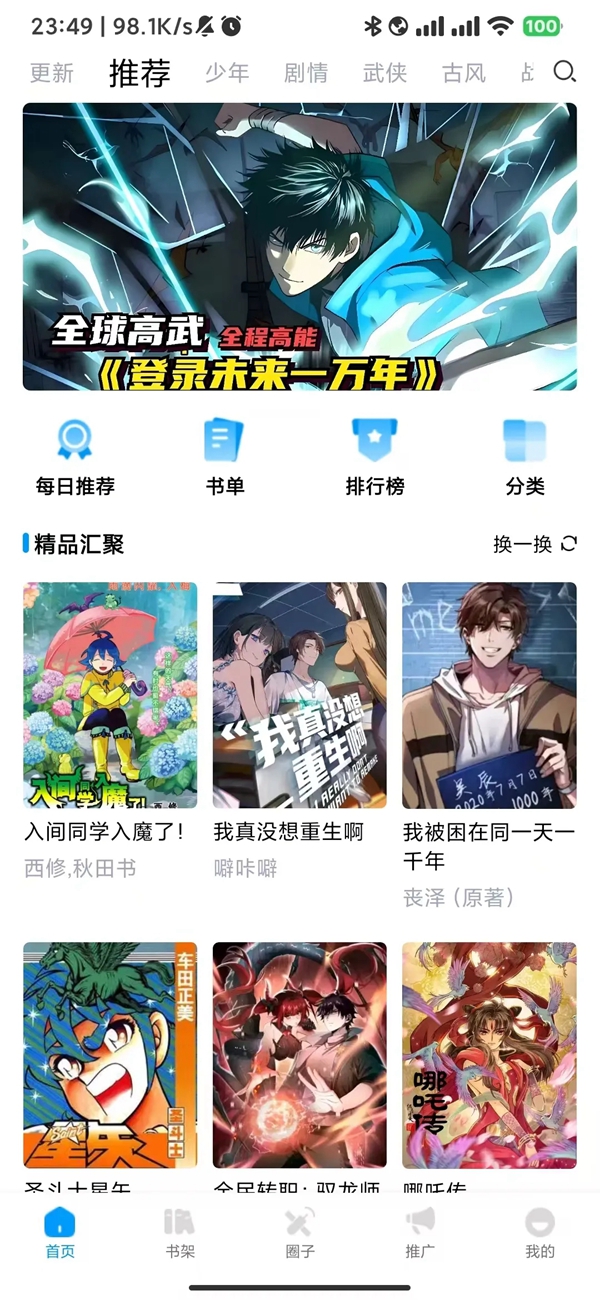 漫时光漫画app官方版下载(漫享时光)截图