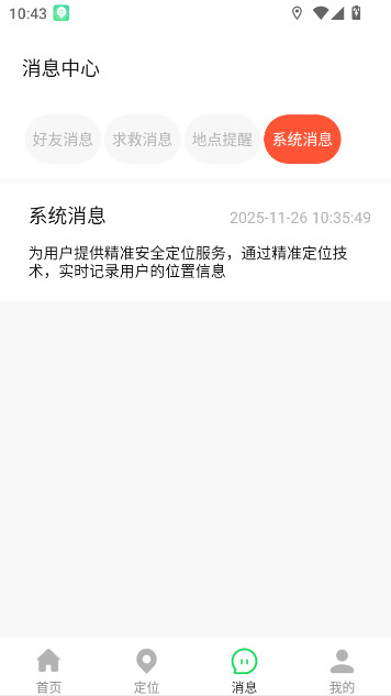 ֻλмѰapp(ֻ붨λ)v4.6 ׿