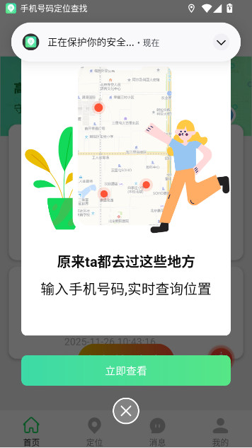 ֻλмѰapp(ֻ붨λ)v4.6 ׿
