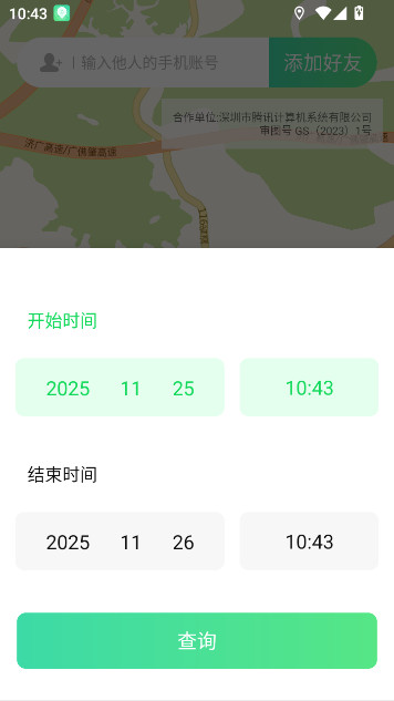 ֻλмѰapp(ֻ붨λ)v4.6 ׿