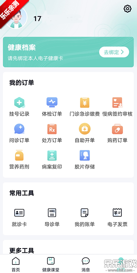 ҽͨapp°汾v7.1.8 ֻ