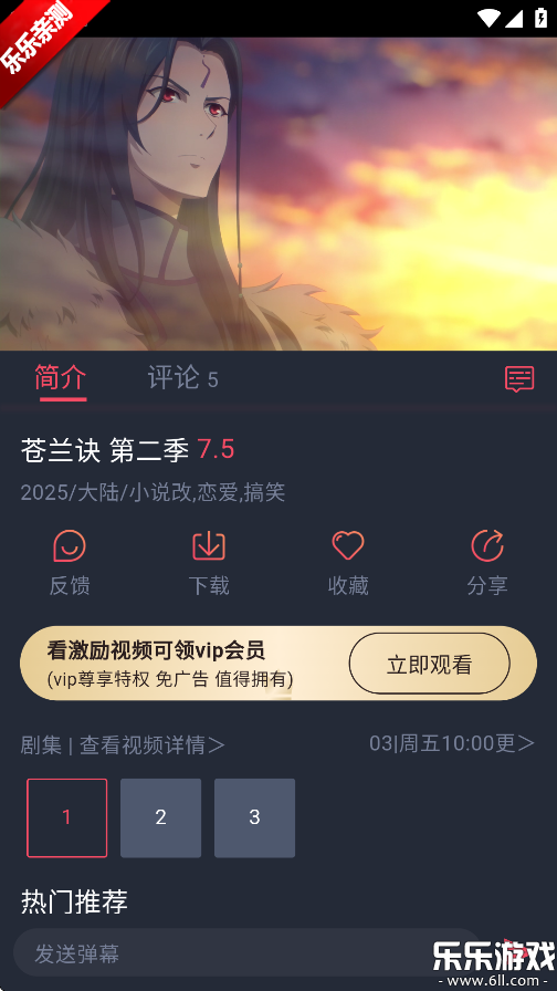 动漫共和国免费正版手机下载截图