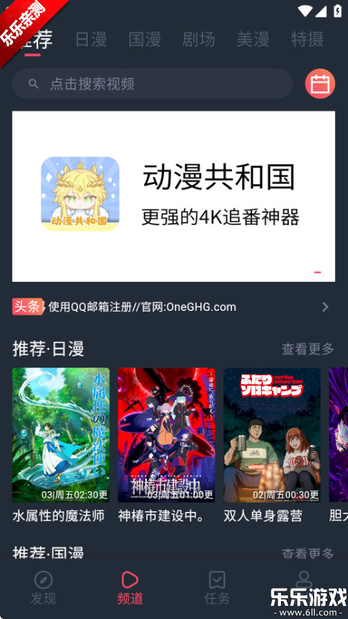 动漫共和国无广告版下载截图