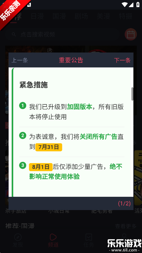 动漫共和国无广告版下载截图