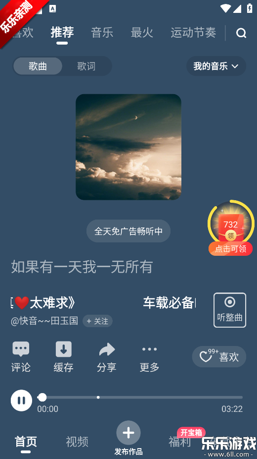 快音听歌app下载最新版本截图