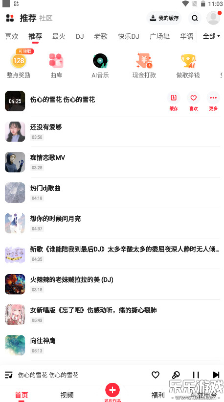 快音下载手机版截图