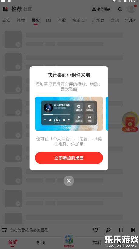 快音下载手机版截图