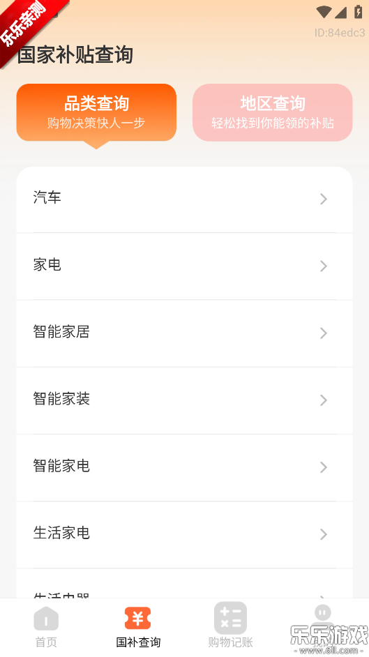 ȫѯappٷv1.0.6 °汾